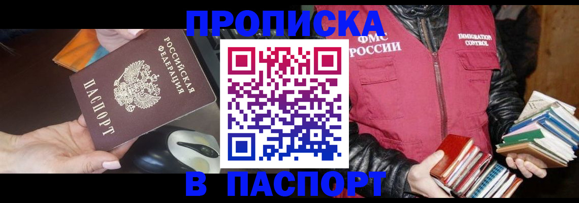 временная регистрация купить в Дагестанских Огнях